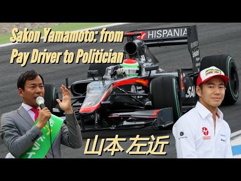 Sakon Yamamoto - from Pay Driver to Politician